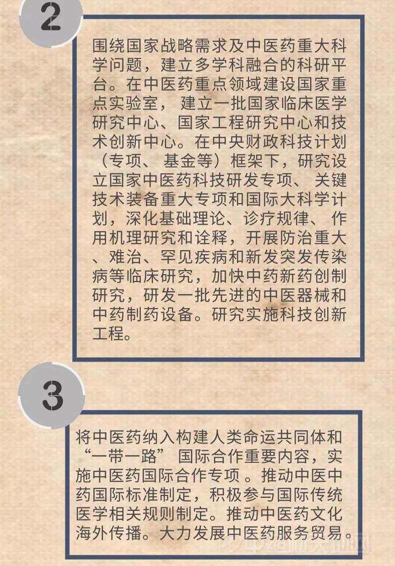 权威发布一图读懂中共中央国务院关于促进中医药传承创新发展的意见