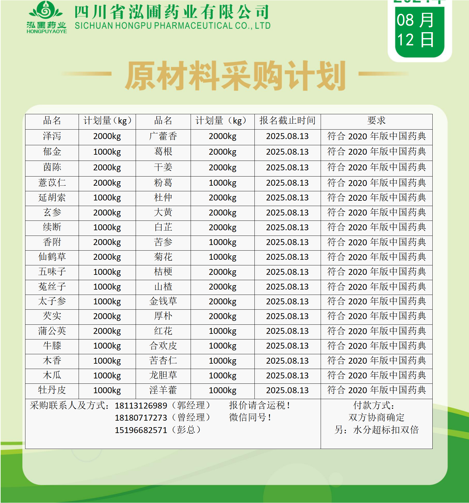 微信图片_2025-08-12_110518_084