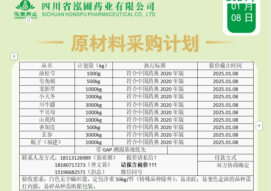 微信图片_20250113094446