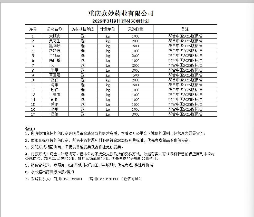 微信图片_20260309103500_44_70