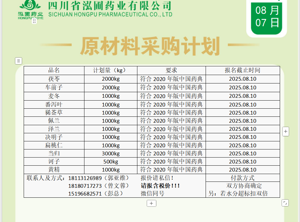 微信图片_20250807093707