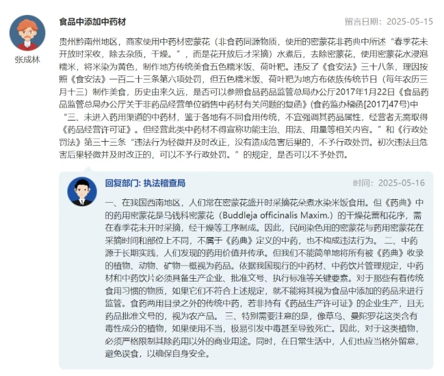 密蒙花