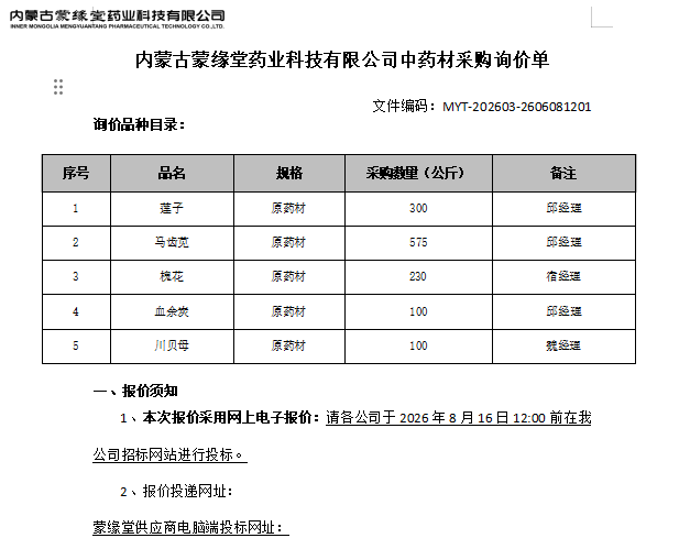wechat_2026-08-12_132450_135