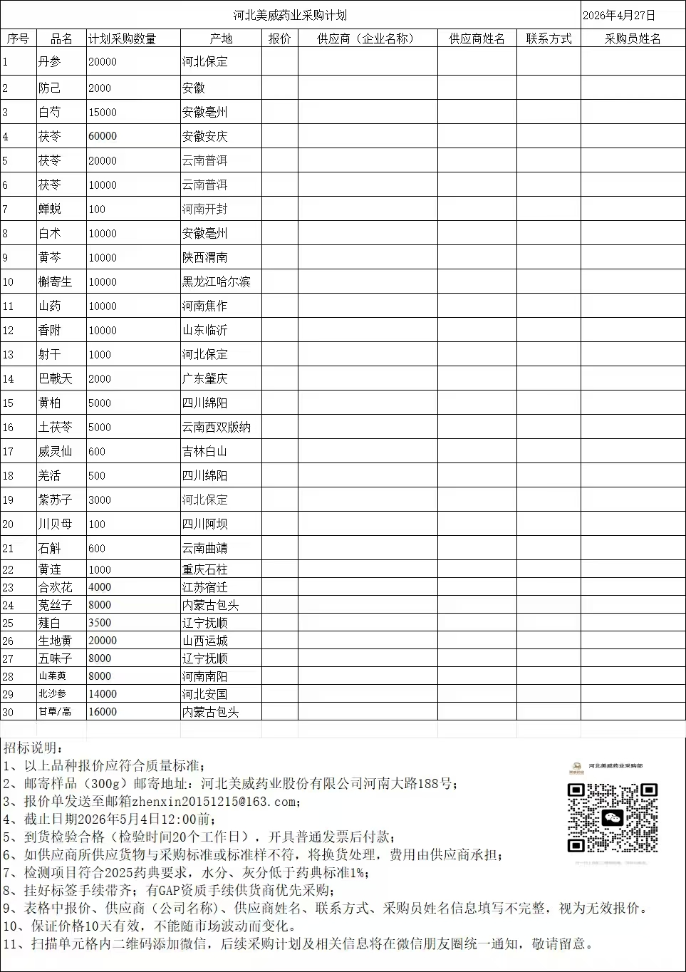 微信图片_20260429135449_352_1940
