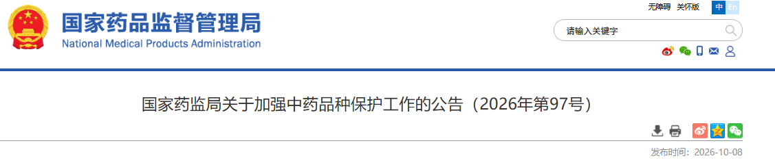 国家药监局