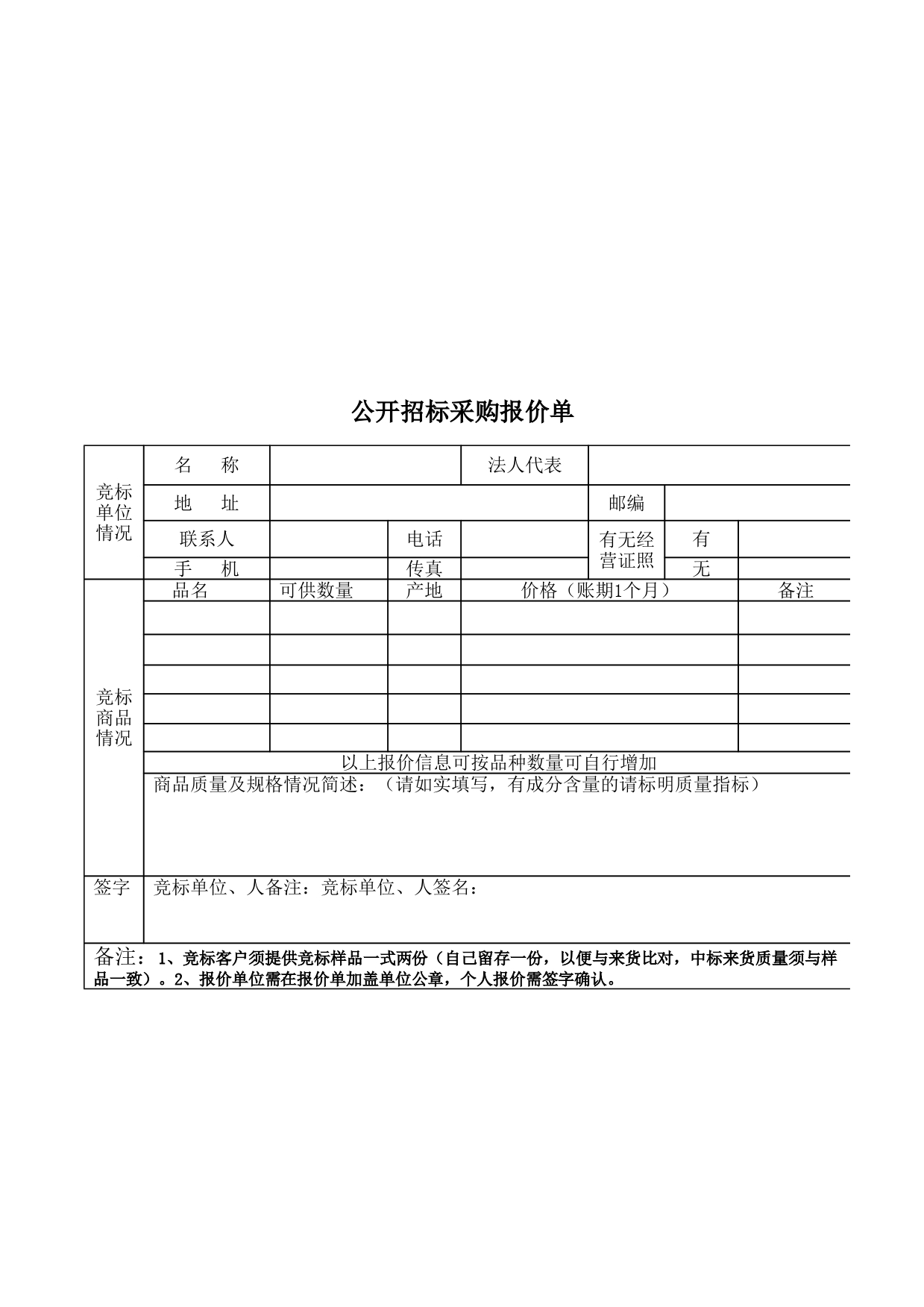 附件1、内蒙古蒙缘堂药业科技有限公司四季度询价文件2(1)_page-0004