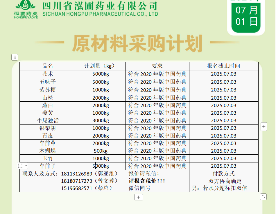 微信图片_20250701165819