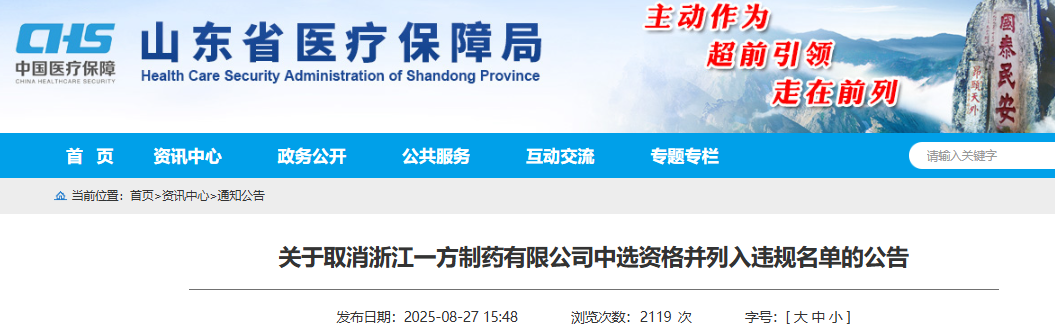浙江一方处罚新闻
