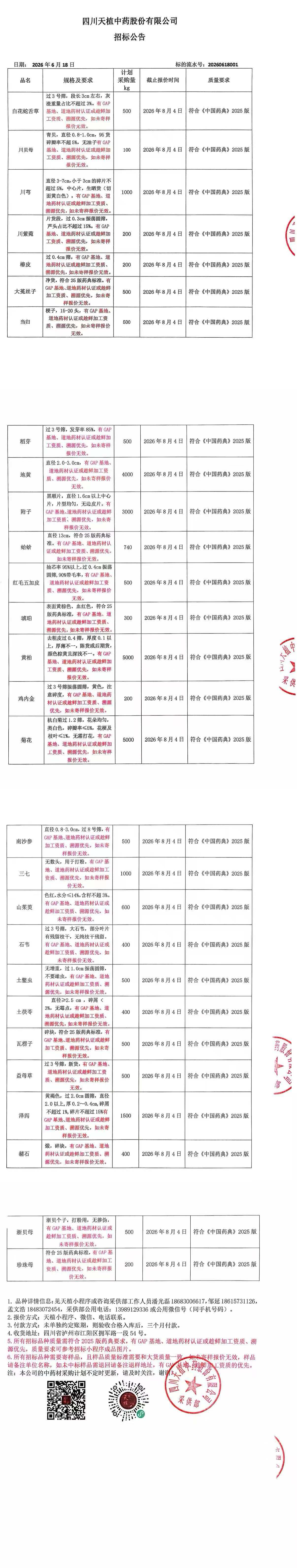 微信图片_20260731160432_668_1940